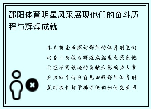 邵阳体育明星风采展现他们的奋斗历程与辉煌成就